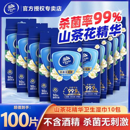 维达山茶花便携湿巾10包共100片