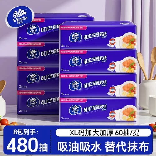 维达厨房抽纸XL码8包共480抽