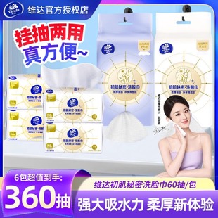 加厚加大家庭用一次性毛巾实惠装 维达洗脸巾绵柔60抽M码 大包装
