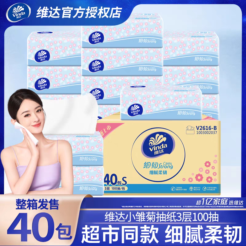 维达细韧100抽XS码抽纸