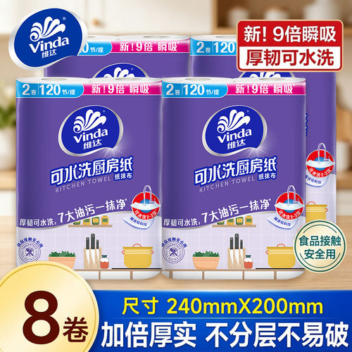 维达懒人可接触食品认证卷式厨房纸巾抽取抹布吸油吸水纸专用抽纸