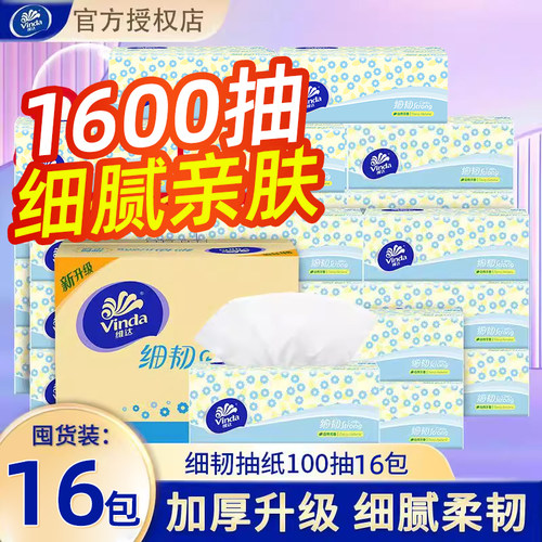 维达细韧抽纸10包共3000张