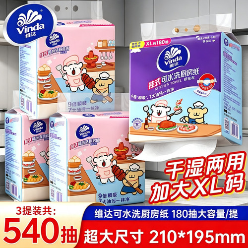 维达线条小狗悬挂式厨房专用纸XL码180抽大包吸油吸水抹布纸巾