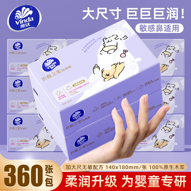 维达90抽婴幼儿母婴乳霜纸4层线条小狗联名款保湿纸柔软纸巾