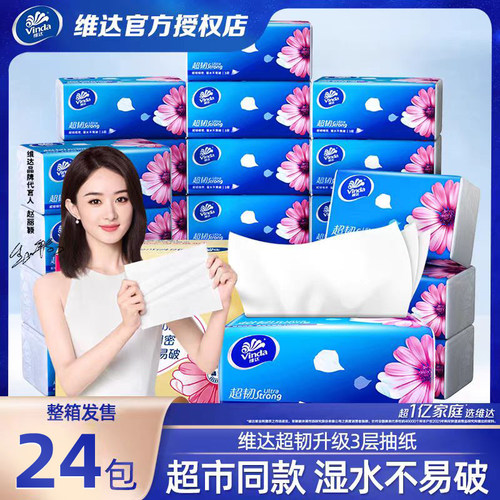 维达超韧系列大包纸巾