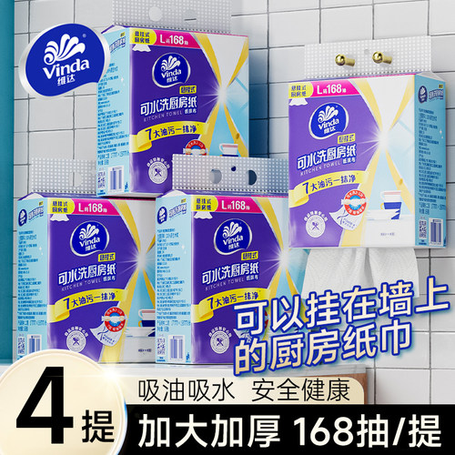 维达可水洗厨房纸巾悬挂抽取吸油吸水纸168抽整箱厨房专用抽纸