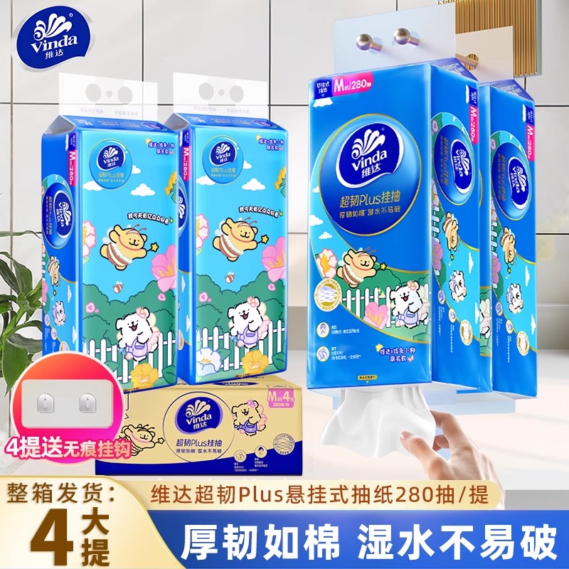 维达线条小狗悬挂式抽纸840张