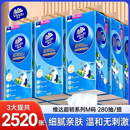 维达超韧悬挂式抽纸3提共2520张