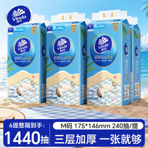 维达抽纸3层240抽悬挂式纸巾大包纸抽厕所家用整箱餐巾纸面巾纸