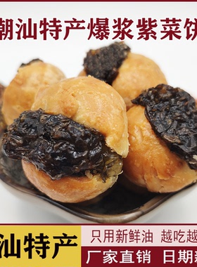 潮汕经典特产紫菜饼正宗潮汕特产休闲零食小吃传统点心鸡仔饼