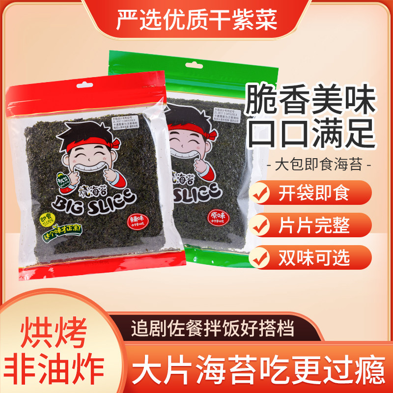 鲁顺烧海苔原味辣味网红零食即食大片紫菜办公室寿司海苔拌饭料
