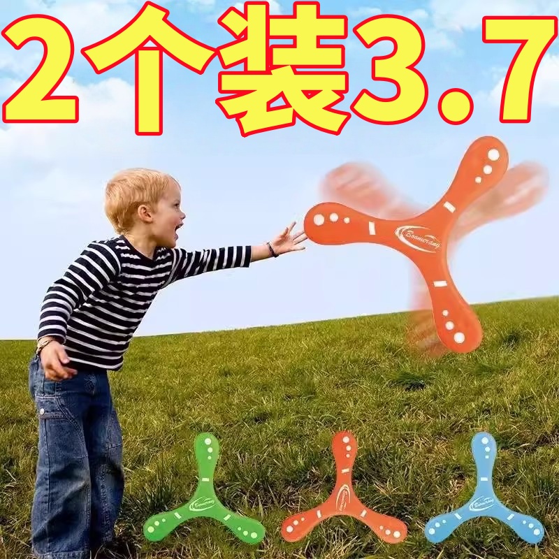 学生手抛三叶回旋镖学生飞盘玩具户外运动回力标教具软体发泡安全