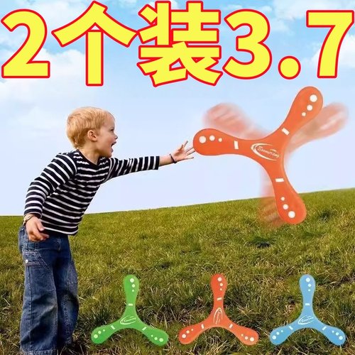 学生手抛三叶回旋镖户外玩具