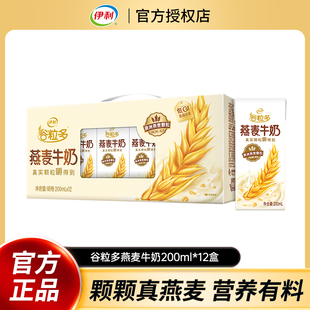 4月底伊利谷粒多燕麦牛奶红谷牛奶优质奶源200ml 12盒整箱