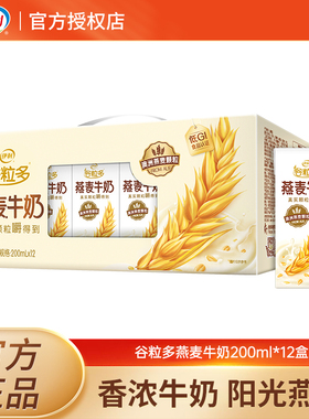 11月底伊利谷粒多燕麦牛奶200ml*12盒整箱澳洲燕麦营养早餐奶