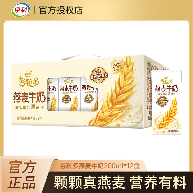 伊利谷粒多燕麦牛奶营养早餐搭档