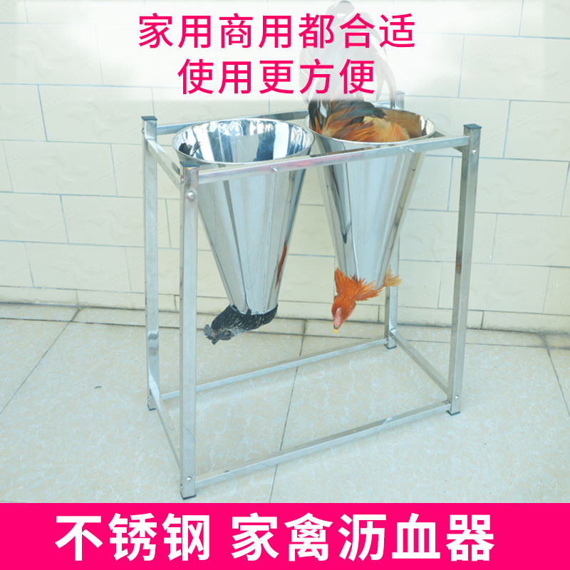 不锈钢杀鸡鸭放血神器杀鸭杀鹅杀鸡工作台大号厚杀鸡锥沥血斗小型