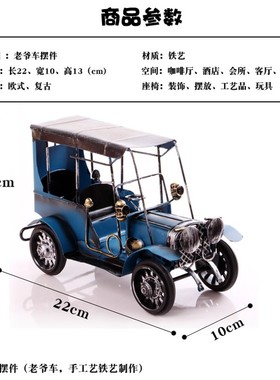 铁艺工艺品汽车老爷车模型摆件北欧家居客厅书房酒柜小装饰板摆设