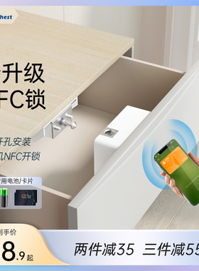 免打孔抽屉锁衣柜隐形暗锁家用收纳柜双开关NFC 智能感应柜门锁鞋
