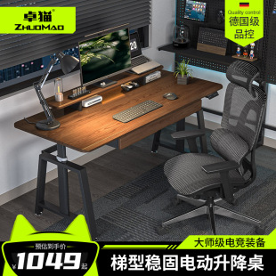 家用原木电竞桌稳 卓猫T2P智能电动升降桌办公电脑桌工作台站立式