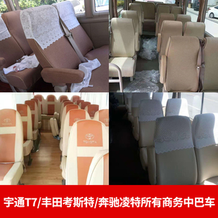 金龙客车座椅套大巴车座套定做宇通海格金旅考斯特中巴车座套定做