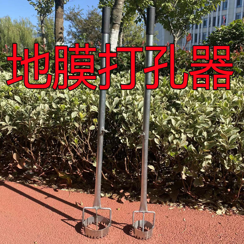 地膜打孔器戳地膜神器地膜开口器大穴器农用大眼器西瓜打孔器破膜,农机/农具/农膜,移栽器/移苗器/地膜打孔器,淘宝优惠券,粉丝福利购,淘宝优惠卷