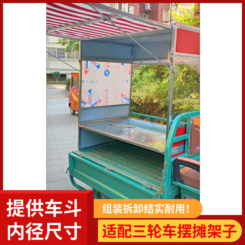 电动三轮车专用摆摊架子组装改造多功能夜市地摊商用斗内载置物架