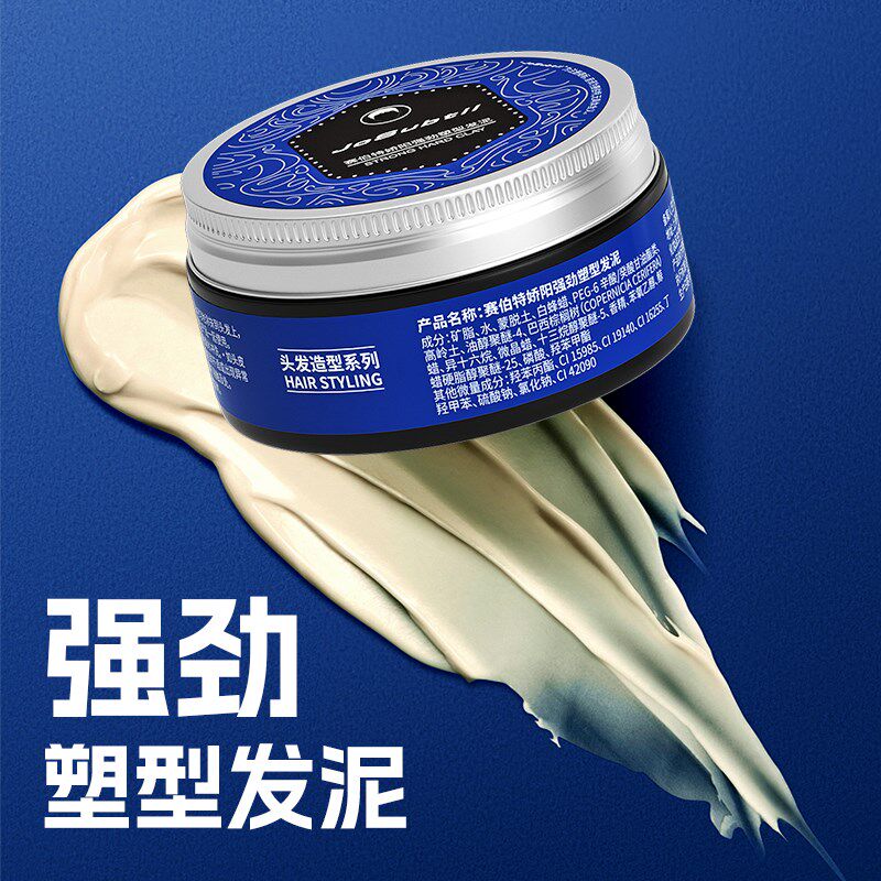 赛伯特发泥男士发胶喷雾定型自然蓬松发蜡强力造型干胶摩丝啫喱膏
