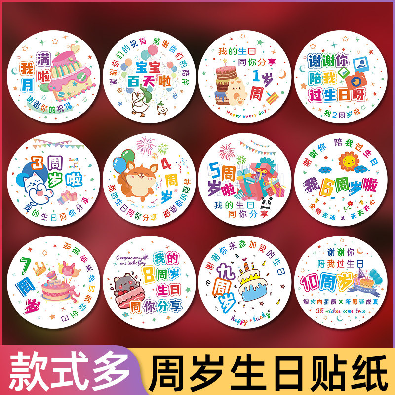 谢谢你陪我过生日快乐礼物贴纸幼儿园宝贝56789周岁回礼装饰diy贴
