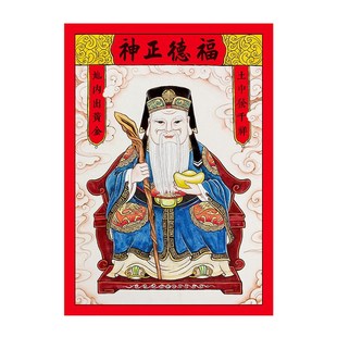 土地爷伯公像福德正神金色铝合金框摆挂家用年画贴纸防水乔迁新款