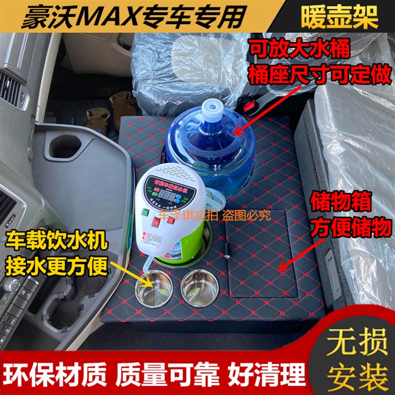 大货车用品豪沃MAX车载暖壶架子专用暖瓶水杯架茶壶座改装储物箱
