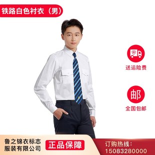 鲁之锦衣铁路高铁白色长袖衬衣衬衫男女士列车员夏裤工作服l制服