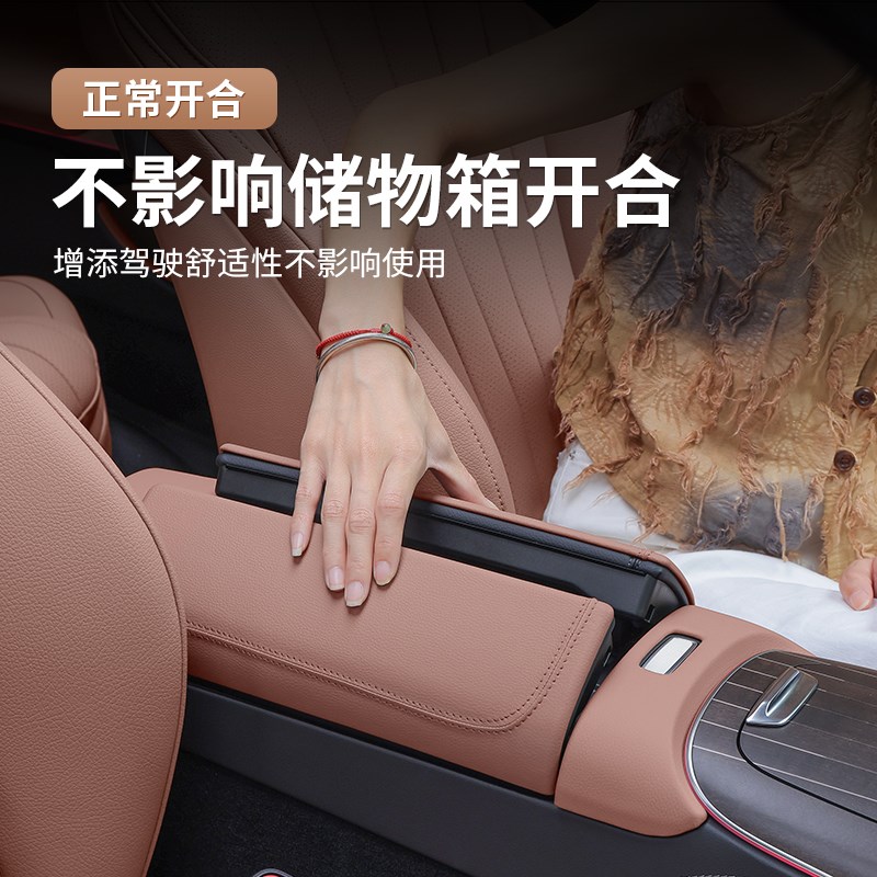 奔驰新E级E300L/E260L中央扶手箱增高垫中控保护套内饰用品改装