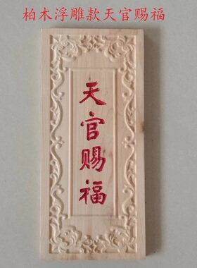 柏木板原木加工定制 香柏扁柏树木料木块 雕刻牌字符柏树牌匾刻字