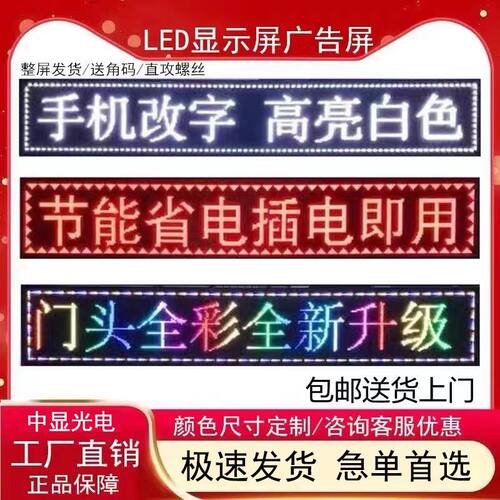 LED广告显示屏滚动字幕屏流动走字屏门头广告LED看板灯防水LED全
