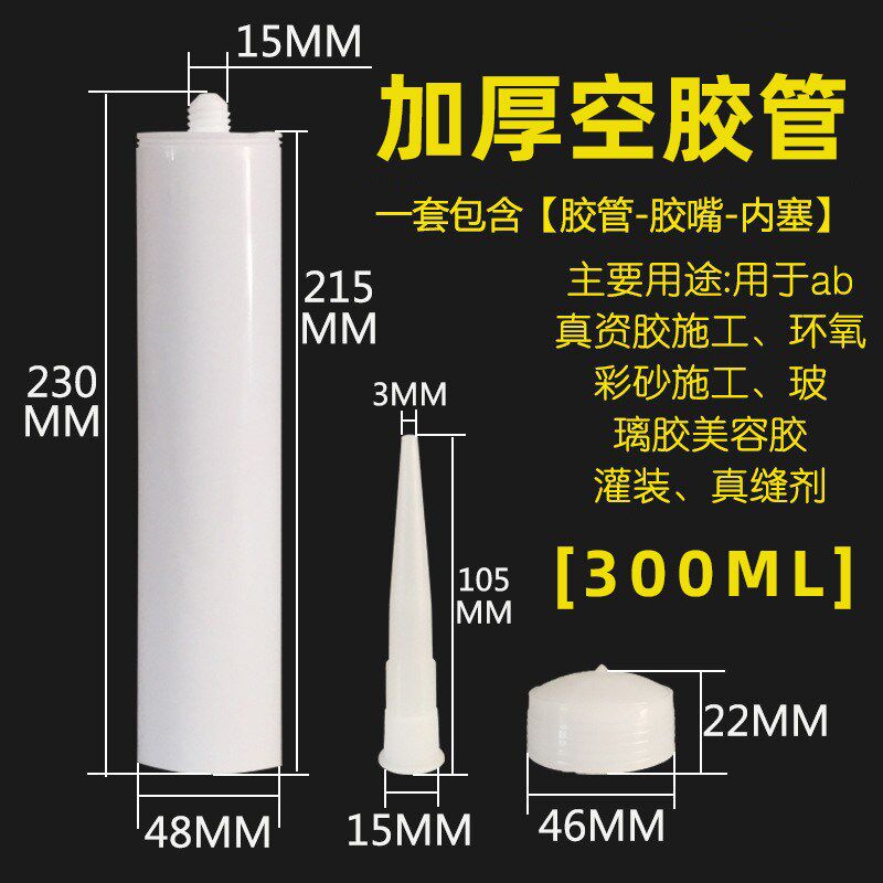 环氧彩砂美缝施工空胶管 胶桶胶枪 阴阳角工具打胶瓶嘴 玻璃胶枪