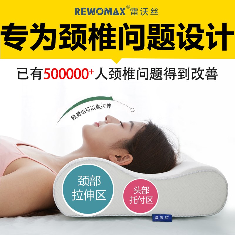 雷沃丝深睡颈椎枕记忆棉枕头枕芯护颈椎助睡眠零压力慢回弹记忆枕