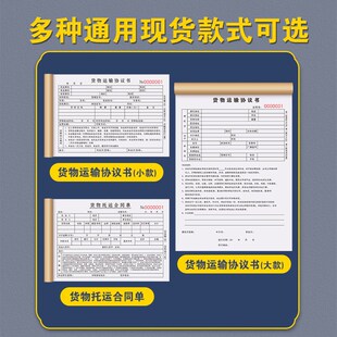 货物运输协议书托运单据承运签收单货站运单运费结算收据物流合同