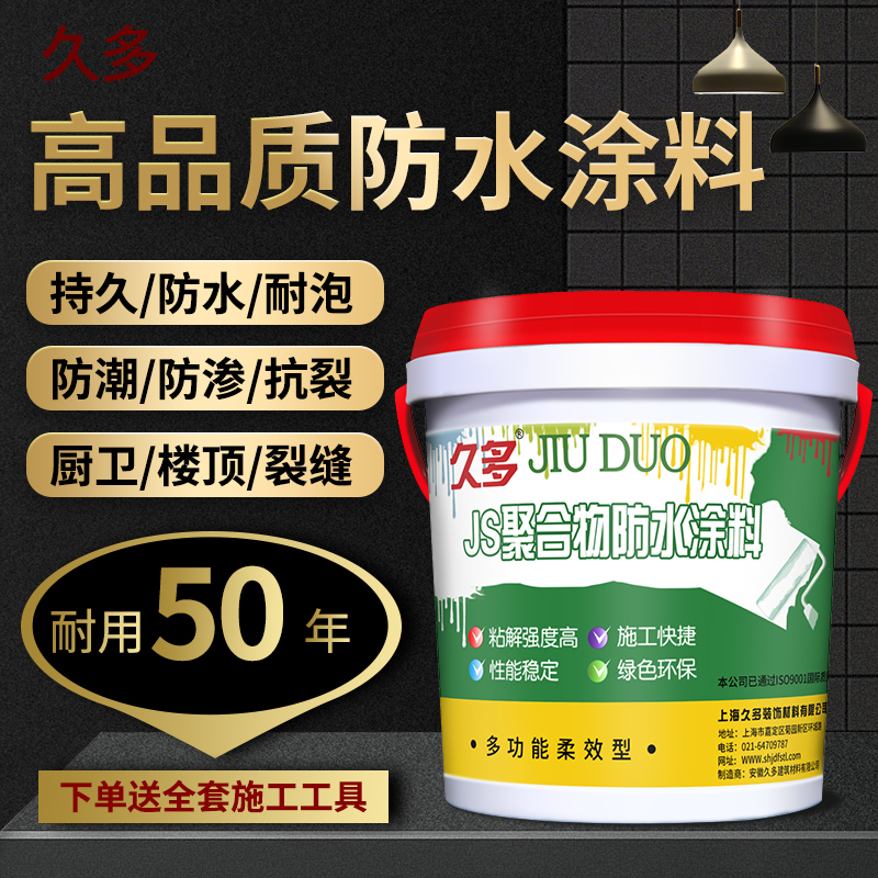 js柔性防水涂料卫生间鱼池屋顶厨卫专用外墙楼顶裂缝内墙装修防水