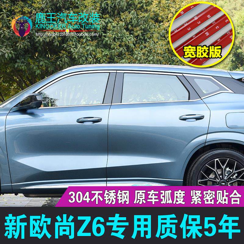 专用22-23款长安欧尚Z6车窗饰条不锈钢门窗条镀铬亮条装饰贴改装