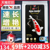 统一锦鲤鱼饲料20斤上浮鱼食不浑水通用型大颗粒增肥增色专用鱼粮