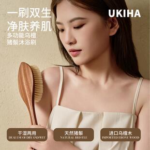 UKIHA乌檀木猪鬃沐浴刷懒人搓澡搓泥擦背神器干湿两用软毛身体刷