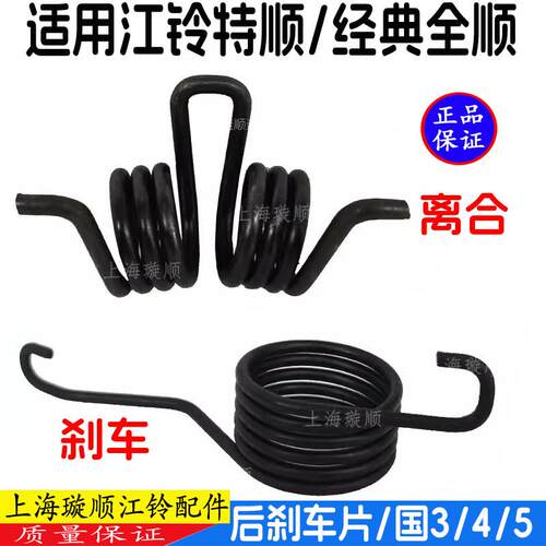 适用福特全顺离合器弹簧回位江铃特顺宝典刹车踏板离合器踏板弹簧