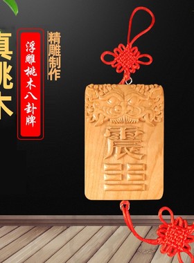 桃木八卦补角牌补房屋缺角乾坤艮巽离坎兑震石敢当小挂件