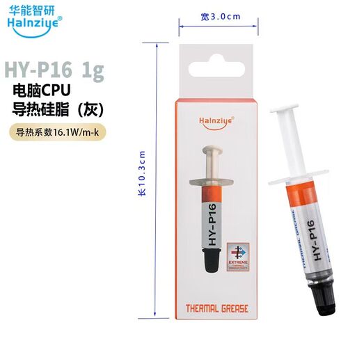 导热膏HY-P16高导热硅脂游戏机cpu硅脂显卡散热膏导热系数16w