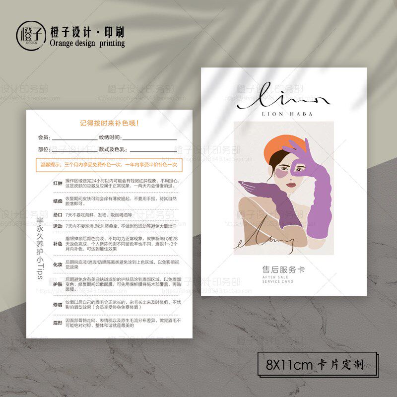 简约美睫补睫毛卡保养积分卡嫁接睫毛售后注意事项卡补色卡定制作