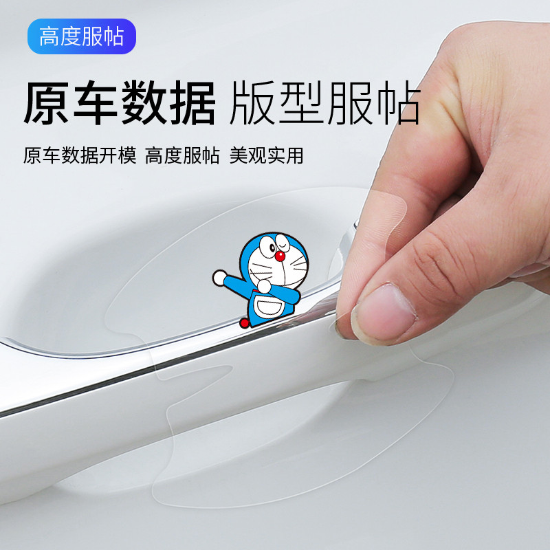 隐形车门把手贴防刮汽车拉手划痕贴透明门碗防护贴通用漆面保护贴