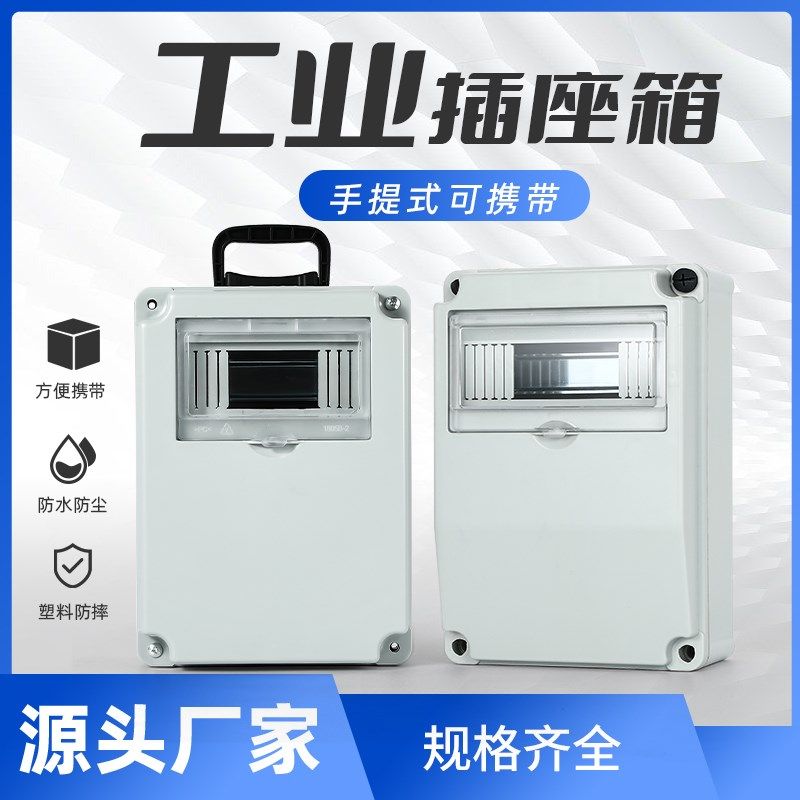 户外防水工业插座箱手提式电源工地临时电源检修二三级配电箱空箱,电子/电工,强电布线箱,淘宝优惠券,粉丝福利购,淘宝优惠卷