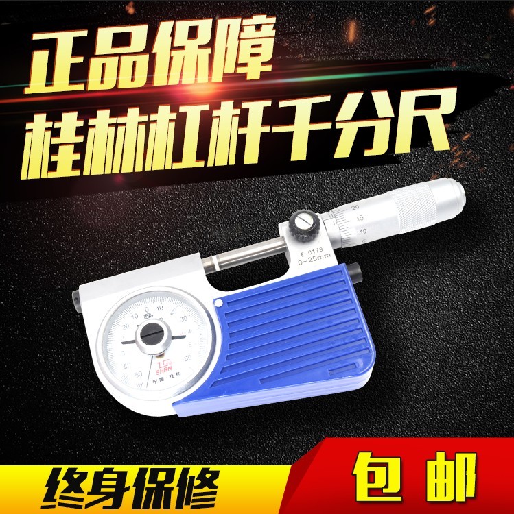 成量杠杆千分尺桂量0-25-50-75mm哈量微米千分尺青量高精度0.001m