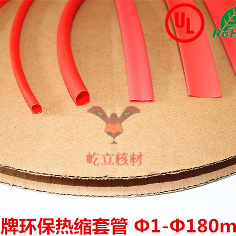 低压红色热缩套管14mm 红色热缩管 两倍加厚 环保绝缘 100米/卷